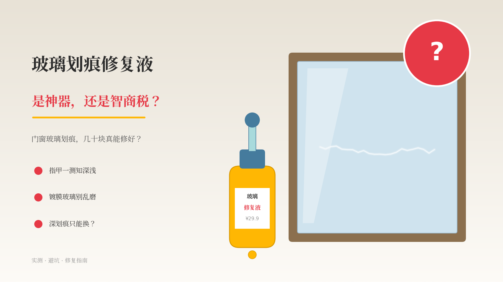 文章首图_玻璃修复液.png
